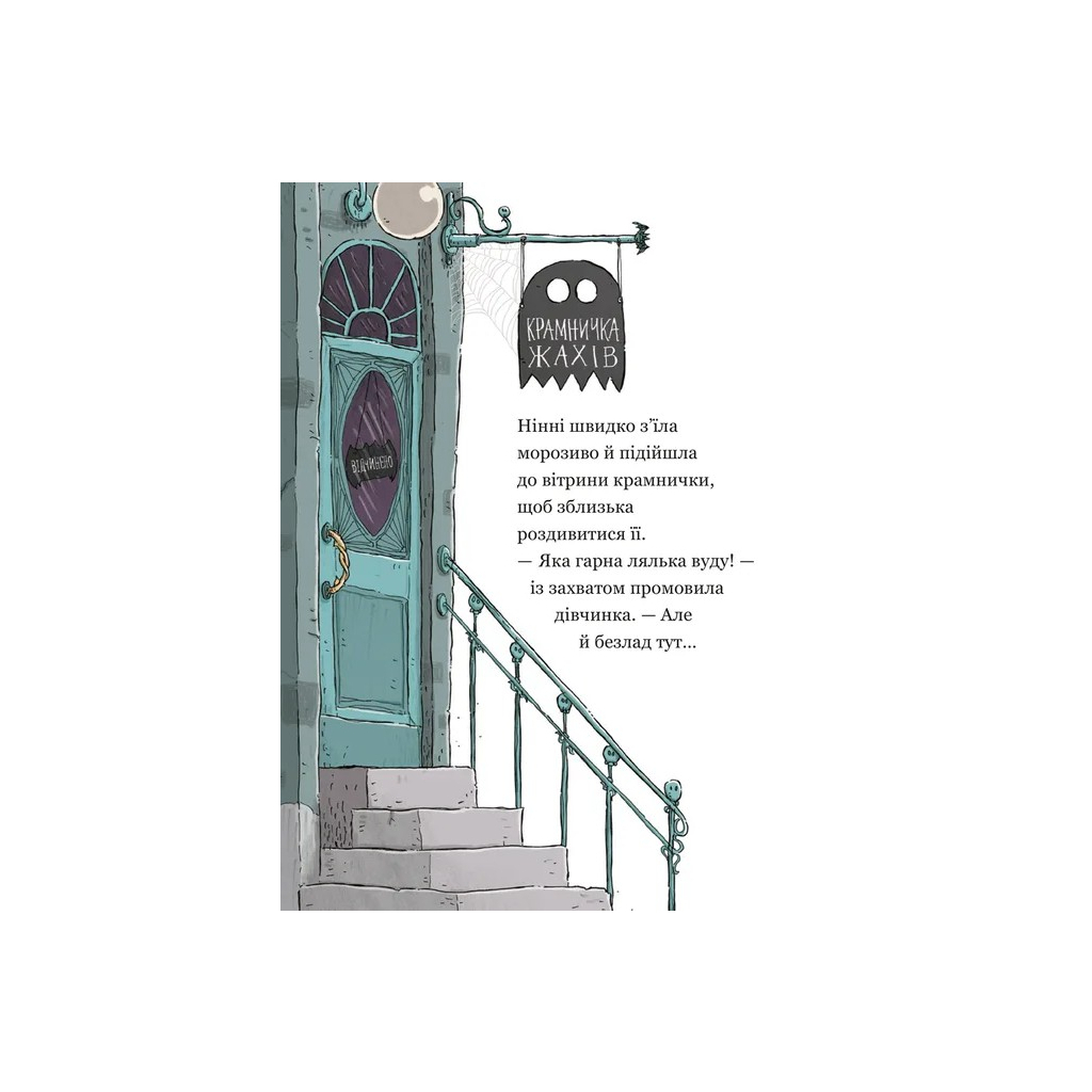 Книга Крамничка жахів і лоскітний порошок - Маґдалена Гай, Теему Югані Видавництво Старого Лева (9789664484135) - зображення 7