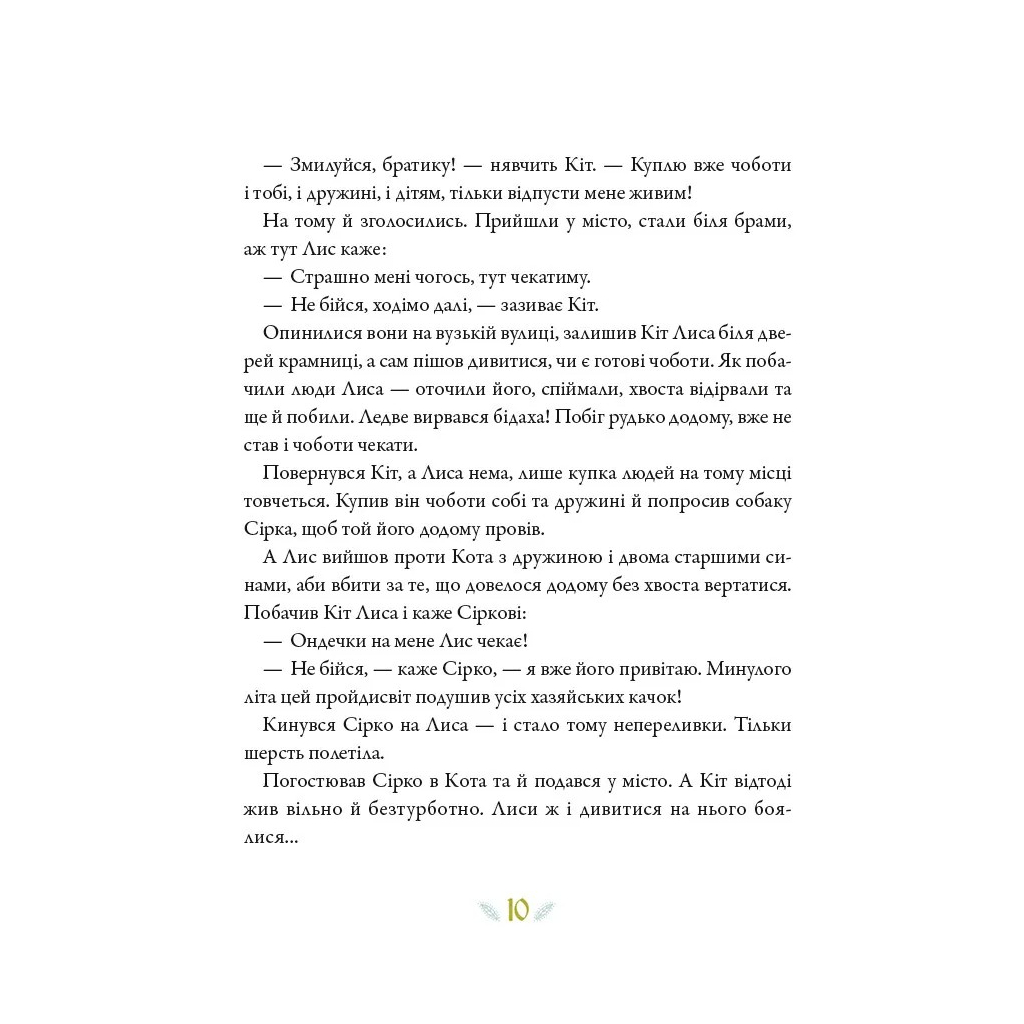 Книга Українські казки - Катерина Разінькова Vivat (9786171705333) - зображення 8