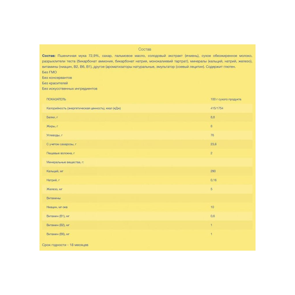 Дитяче печиво Milupa Пшеничне 45 г (5051594004429) - изображение 2