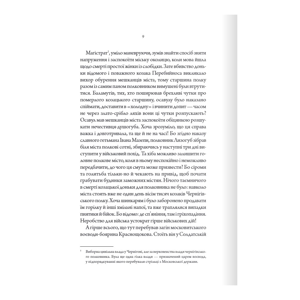 Книга Упир. Слідами монстрів. Хроніки лікаря. Книга 1 - Сергій Пономаренко КСД (9786171511590) - зображення 4