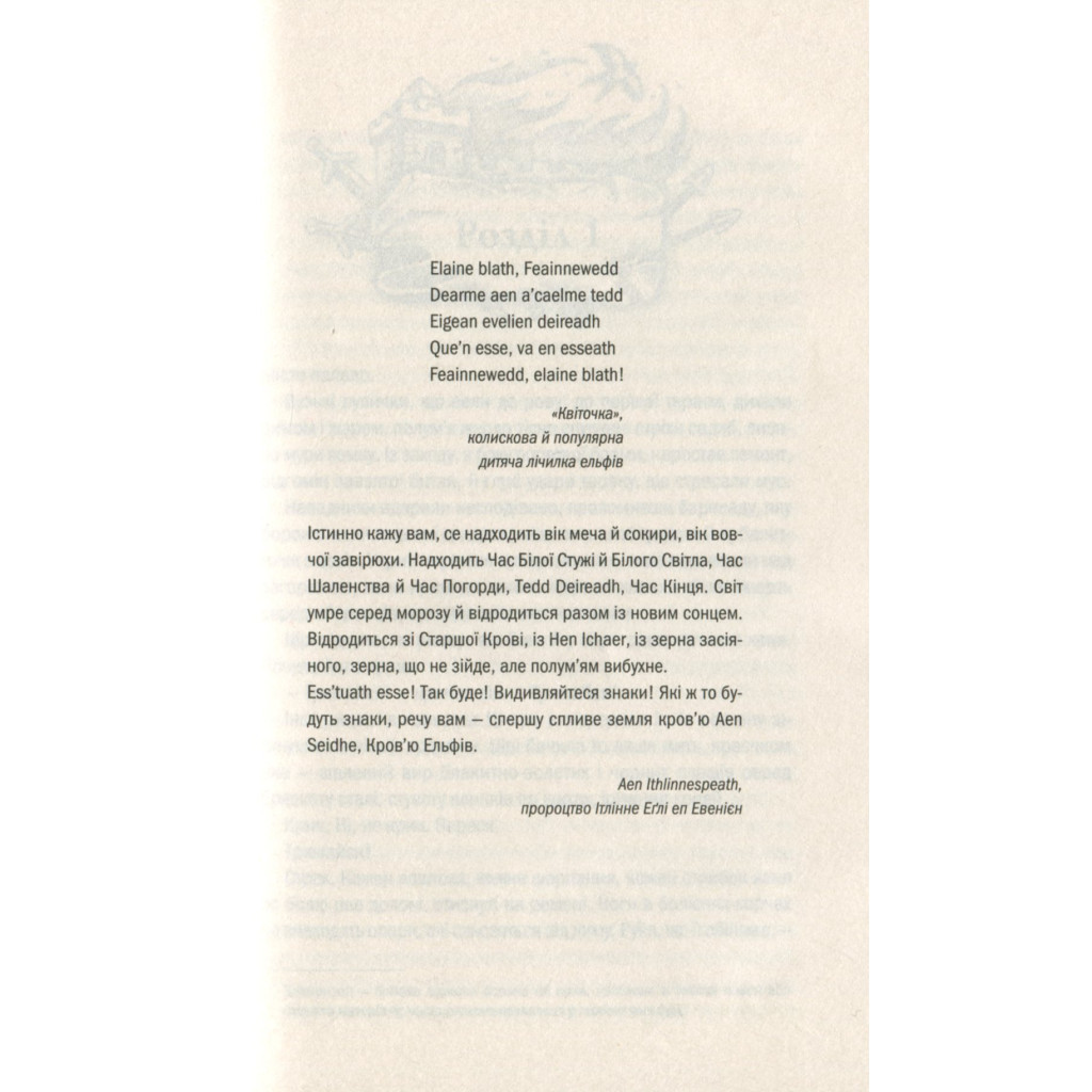 Книга Відьмак. Кров ельфів. Книга 3 - Анджей Сапковський КСД (9786171283503) - зображення 3