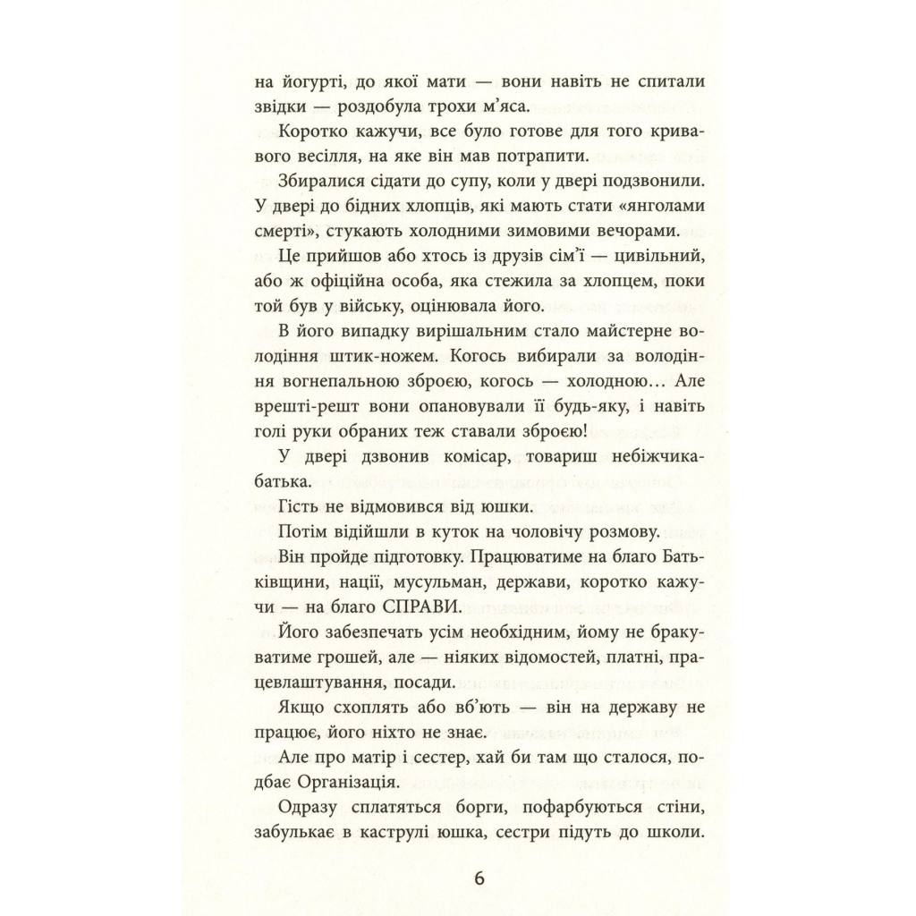 Книга Ніхто - Міне Ґ. Кирикканат Фабула (9786170955739) - зображення 5