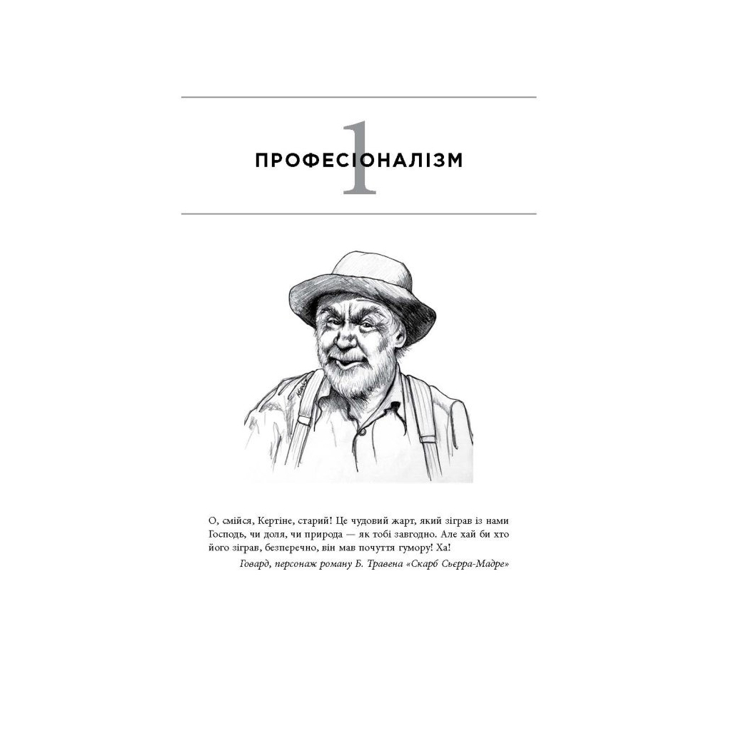 Книга Чистий кодер - Роберт Мартін Фабула (9786175220825) - зображення 9