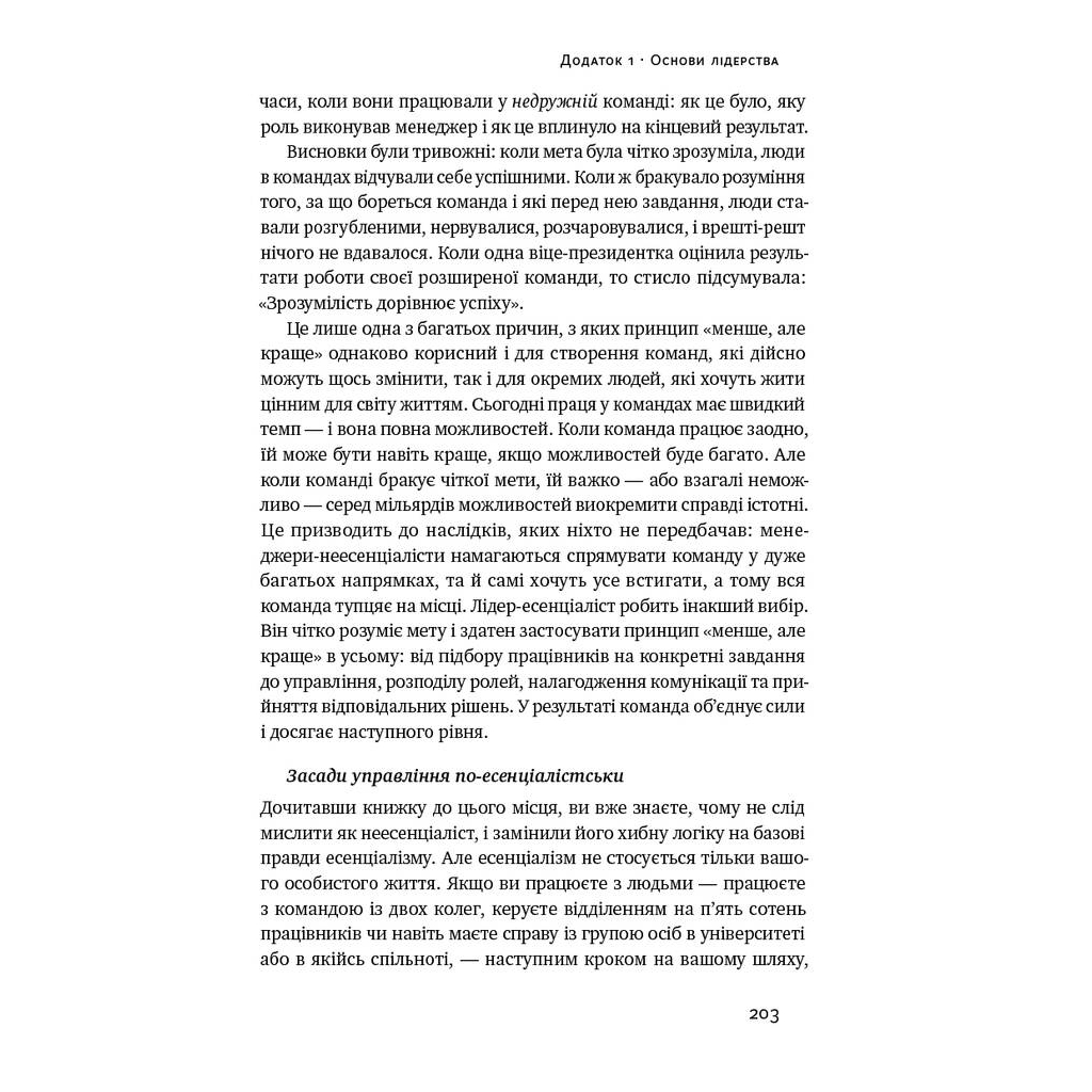 Книга Есенціалізм. Мистецтво визначати пріоритети - Ґреґ Маккеон Наш Формат (9786177973040) - зображення 5