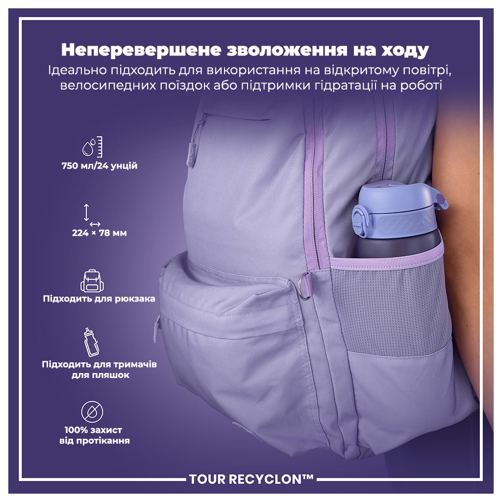 Пляшка для води ION8 OneTouch 750 мл BPA Free, Light Purple (I8RF750PERI) - зображення 5