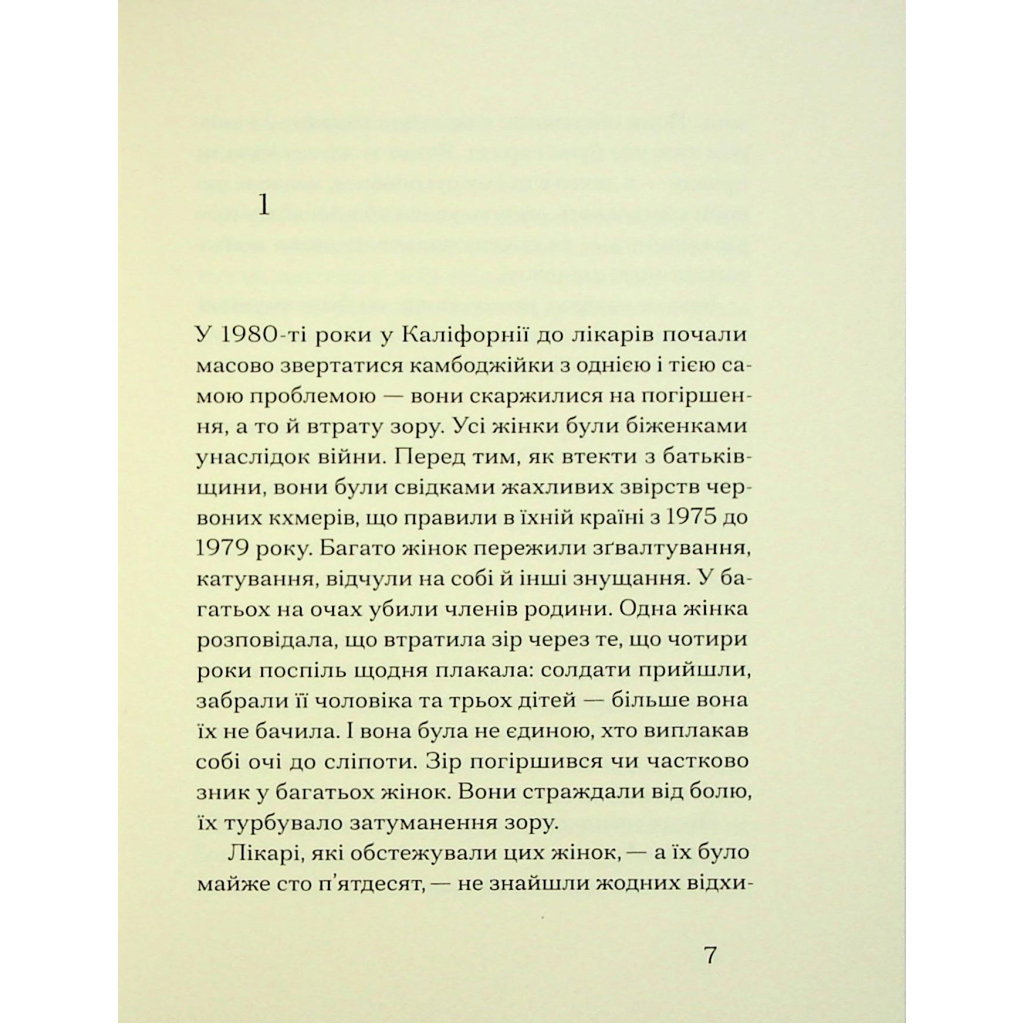 Книга Друг - Сіґрід Нуньєс Ще одну сторінку (9786175225400) - зображення 6