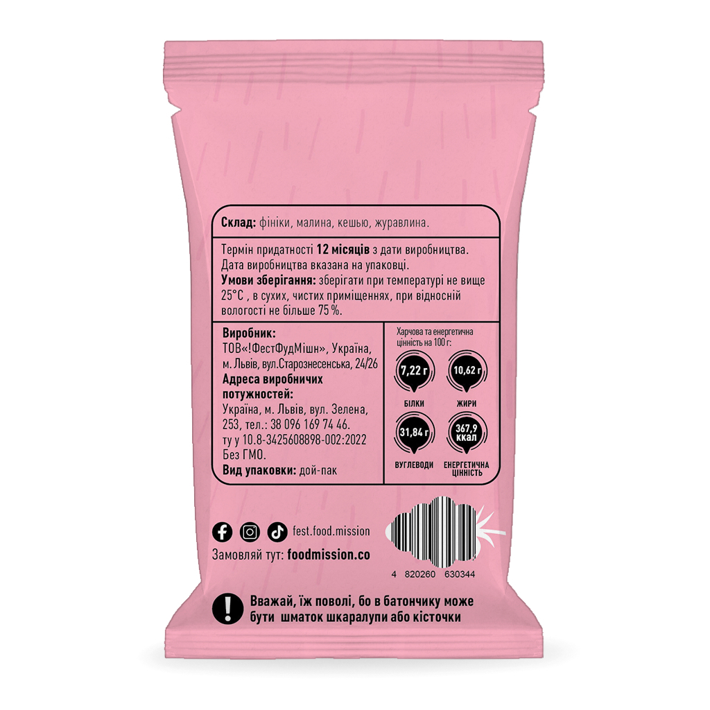 Батончик Food Mission Малиновий 40 г (fm.30344) - зображення 2