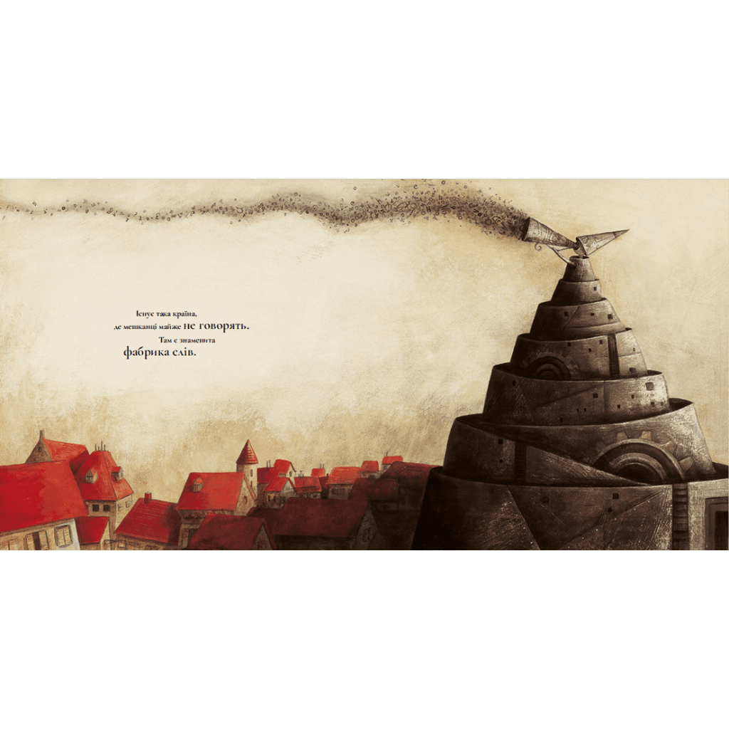 Книга Знаменита фабрика слів - Аньєс де Лестрад Видавництво Старого Лева (9789664480304) - зображення 3