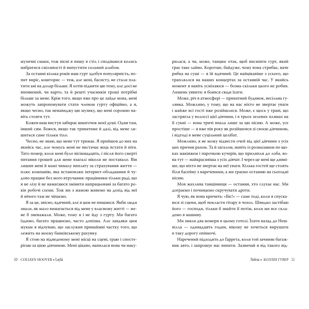 Книга Лейла - Коллін Гувер Видавництво РМ (9786178248949) - зображення 5