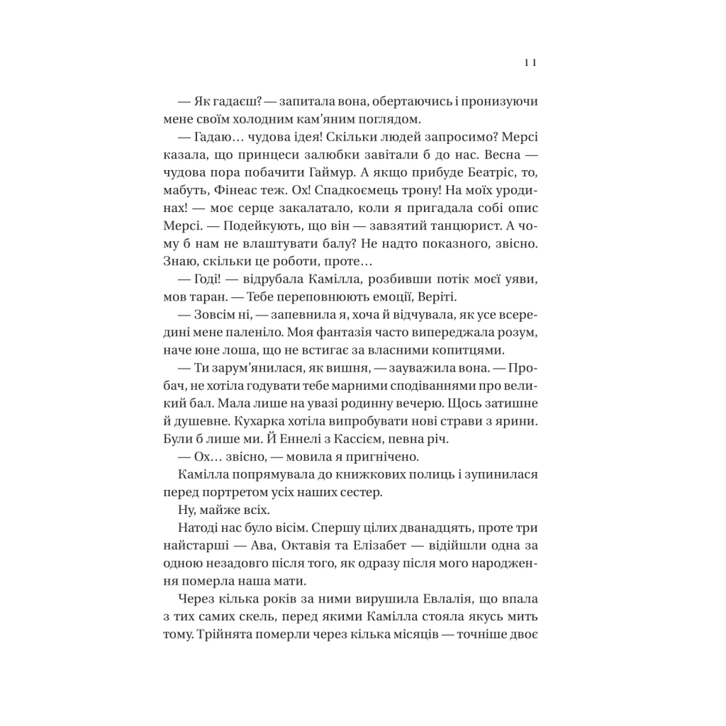 Книга Дім рослин і руїн (Сестри солі #2) - Ерін А. Крейґ Vivat (9786171713505) - зображення 7