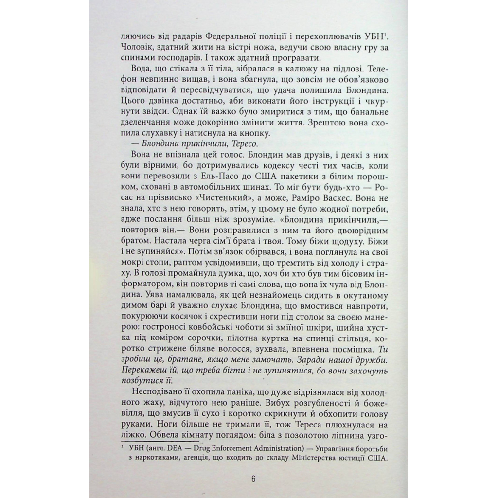 Книга Королева Півдня - Артуро Перес-Реверте Фабула (9786175221150) - зображення 5