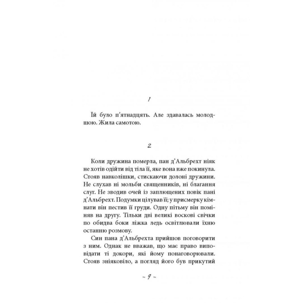 Книга Любов сама - Лоранс Плазне Астролябія (9786176642169) - зображення 5