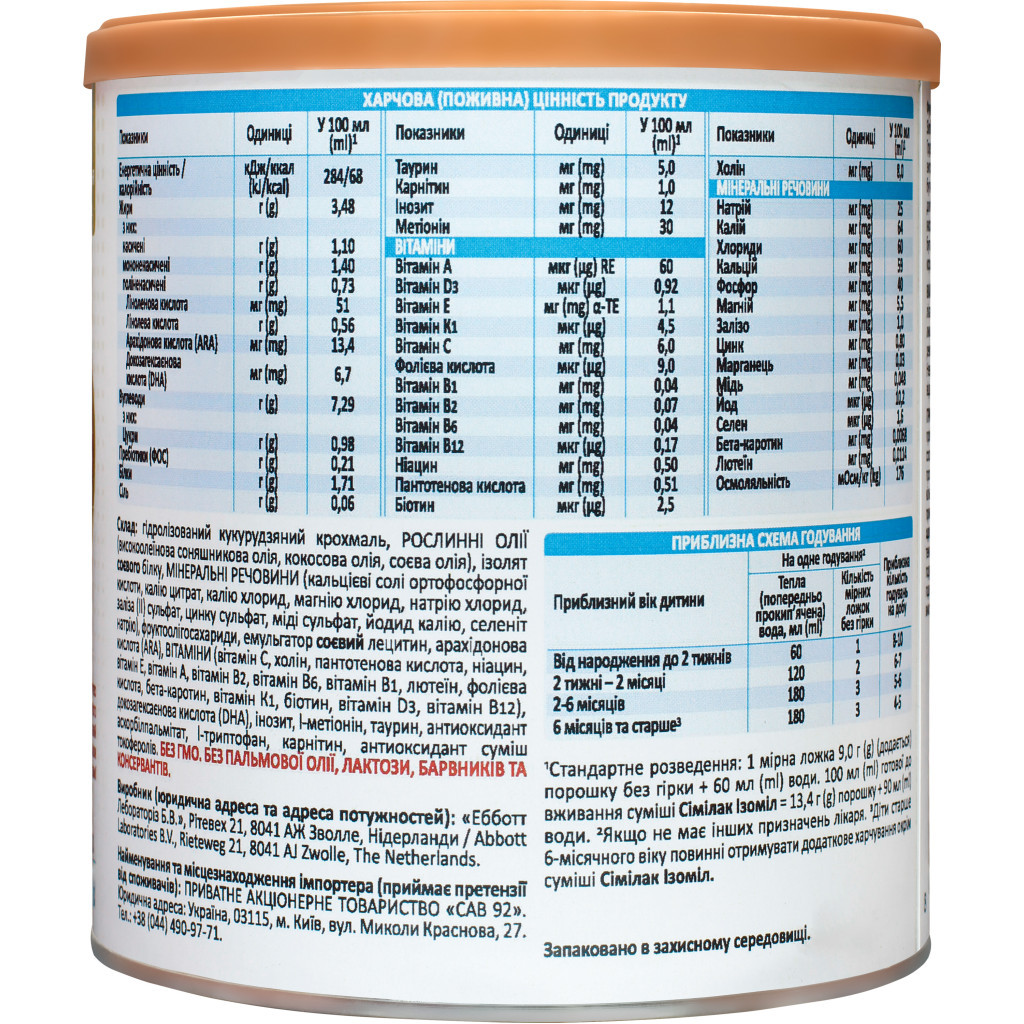 Дитяча суміш Similac Isomil 400 г (8710428001498) - зображення 2