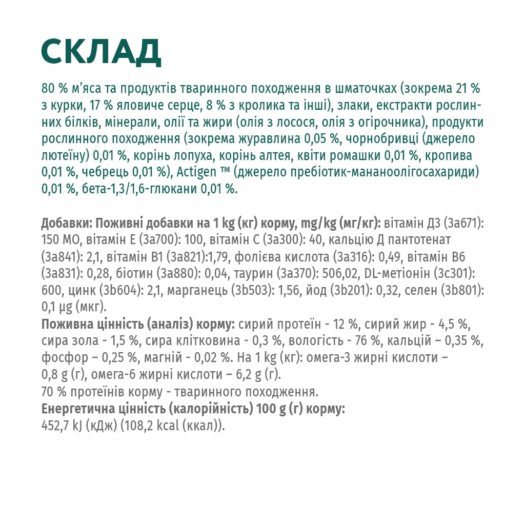 Вологий корм для кішок Optimeal зі смаком кролика в білому соусі 85 г (4820083905476) - зображення 6