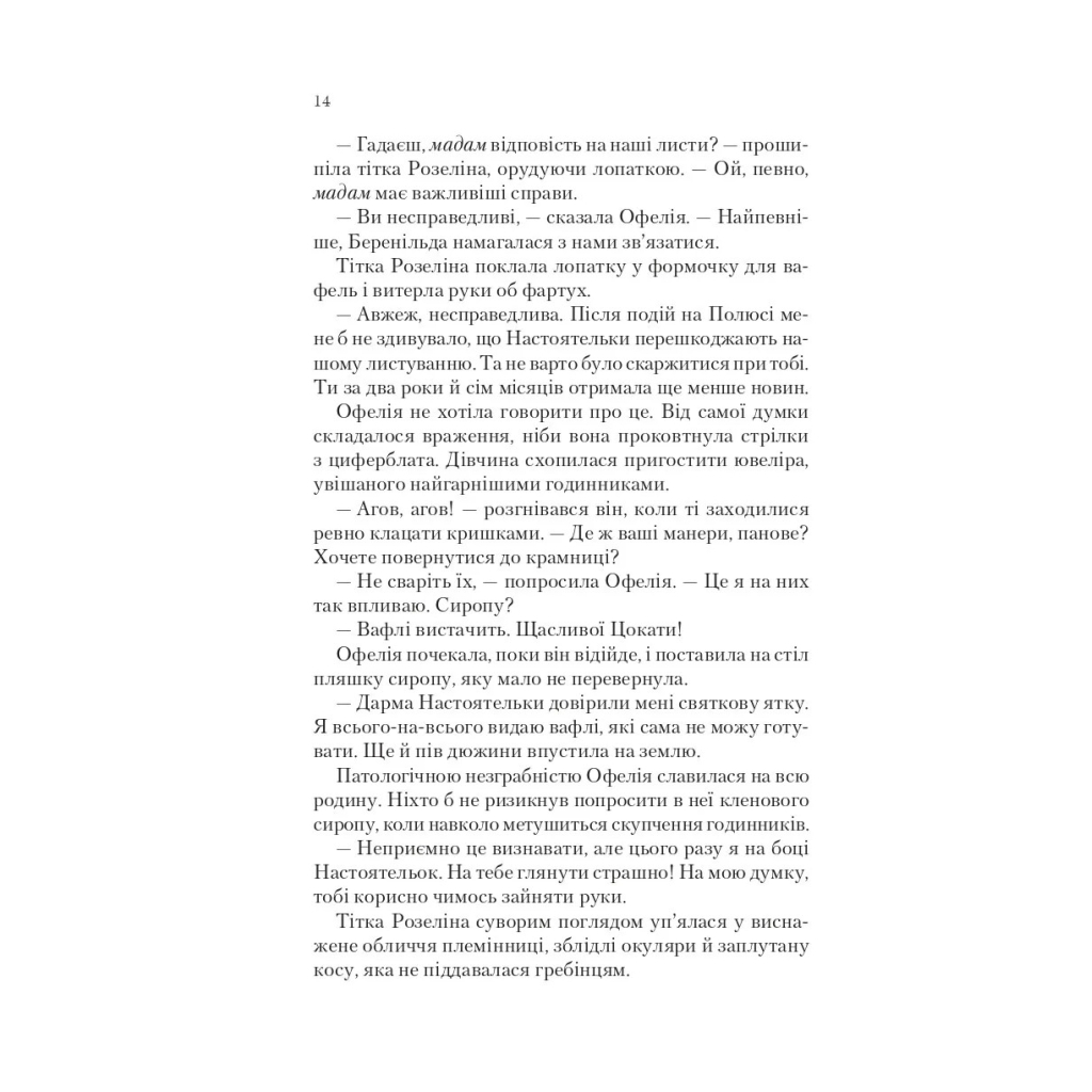 Книга Пам'ять Вавилона (Крізь дзеркала #3) - Крістелль Дабос Vivat (9786171707177) - изображение 4