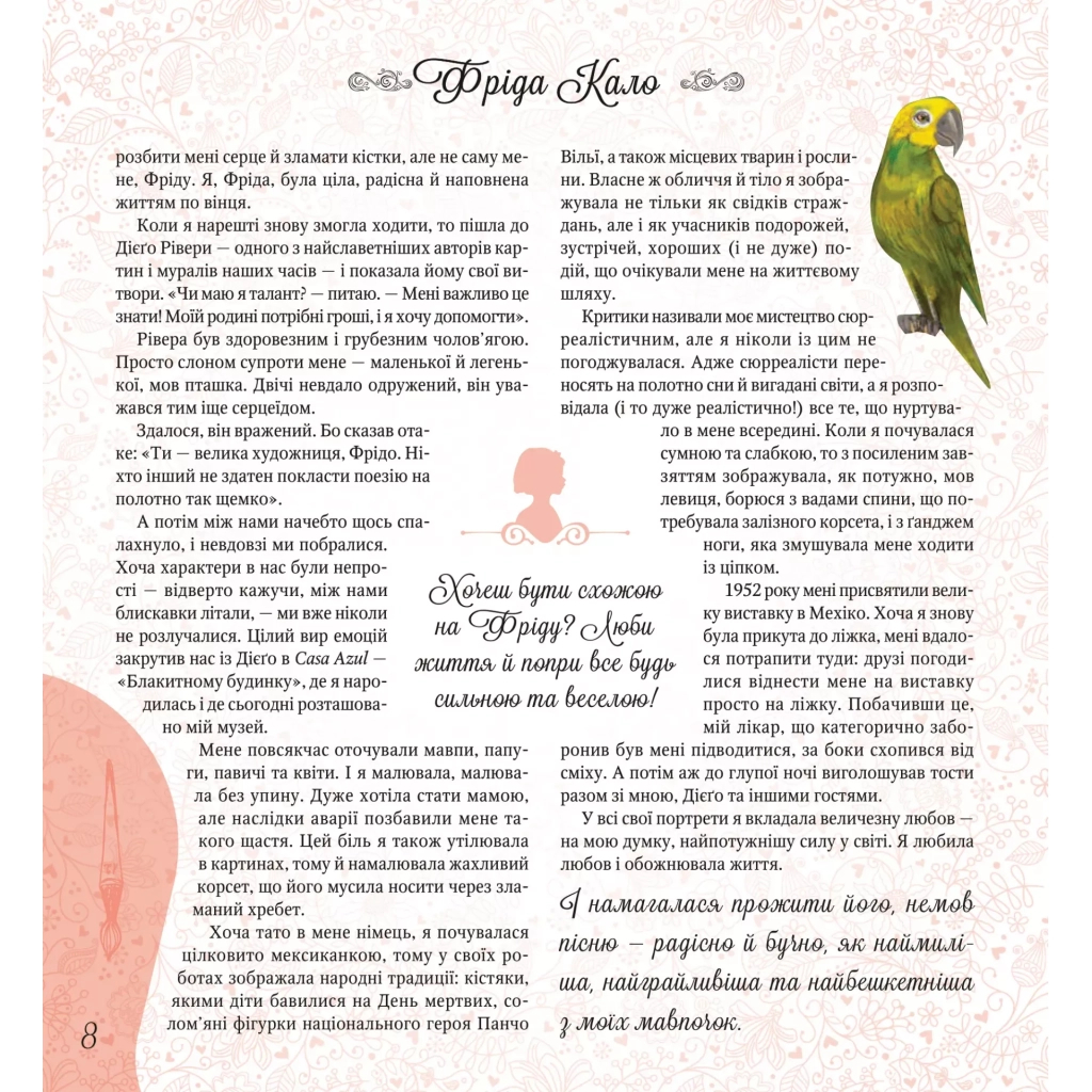 Книга Дивовижні дівчата, які змінили світ - Розальба Трояно Vivat (9789669821089) - зображення 8