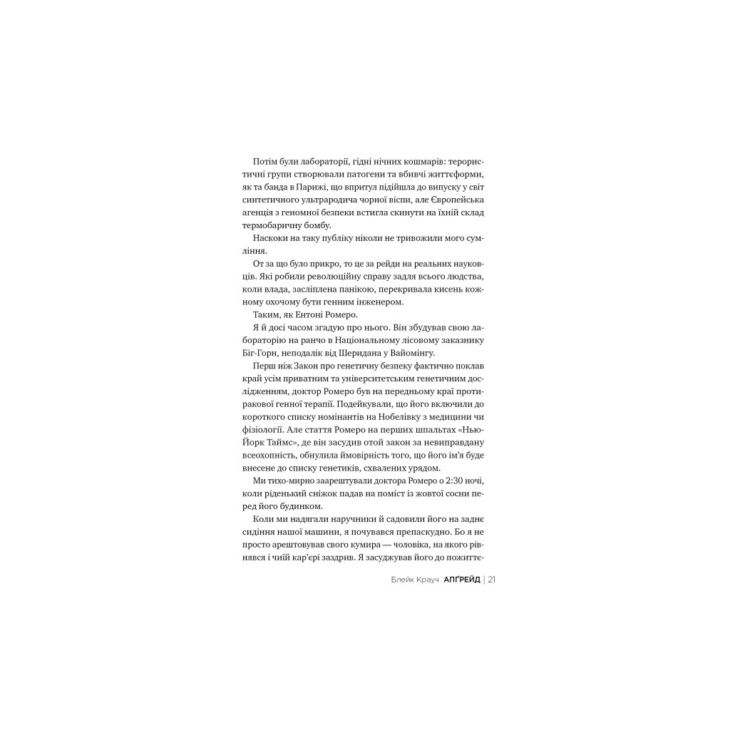 Книга Апґрейд - Блейк Крауч Видавництво РМ (9786178373863) - зображення 8