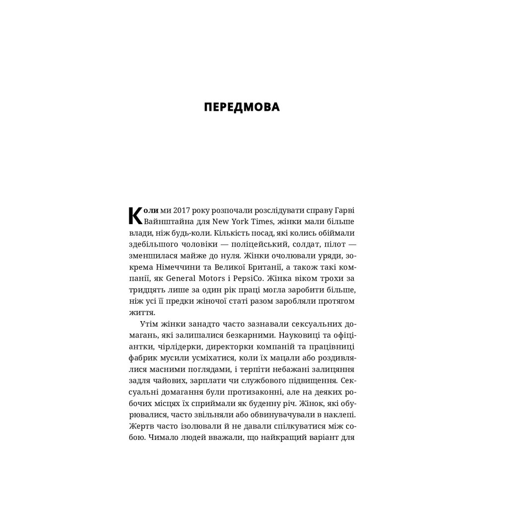 Книга Вона розповіла - Джоді Кантор, Меґан Туей Yakaboo Publishing (9786177544462) - изображение 8