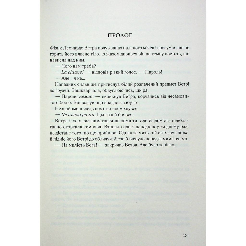 Книга Янголи і демони - Ден Браун КСД (9786171512153) - зображення 2