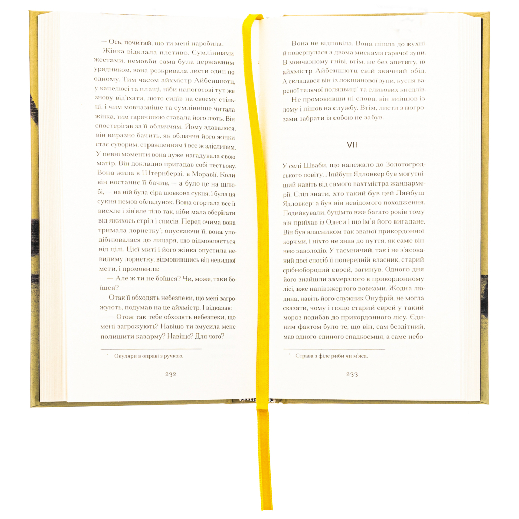 Книга Фальшива вага - Йозеф Рот Ще одну сторінку (9786175222164) - зображення 5