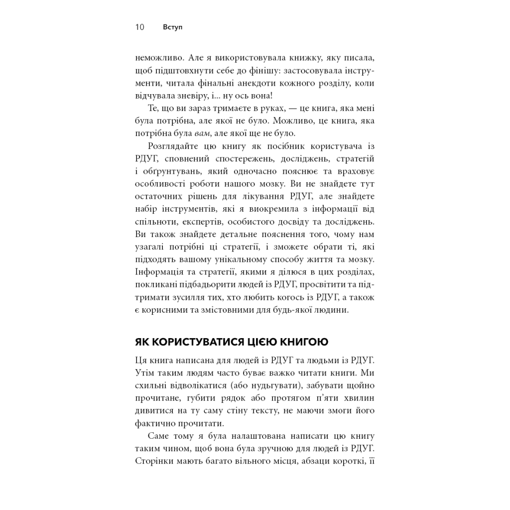 Книга Життя із РДУГ. Як працювати разом зі своїм мозком (а не проти нього) - Джессіка МакКейб BookChef (9786175482889) - зображення 10