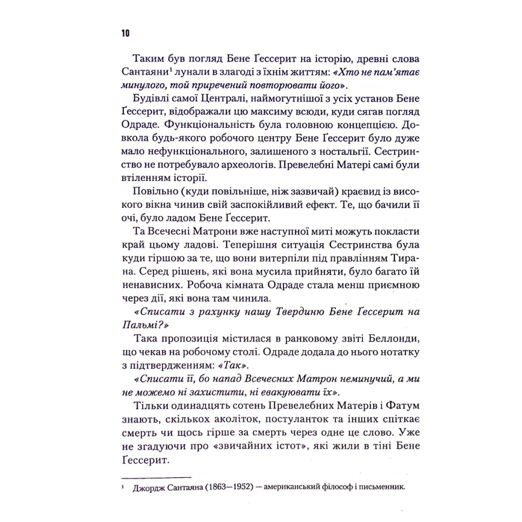 Книга Капітула Дюни. Книга 6 - Френк Герберт КСД (9786171297784) - зображення 9