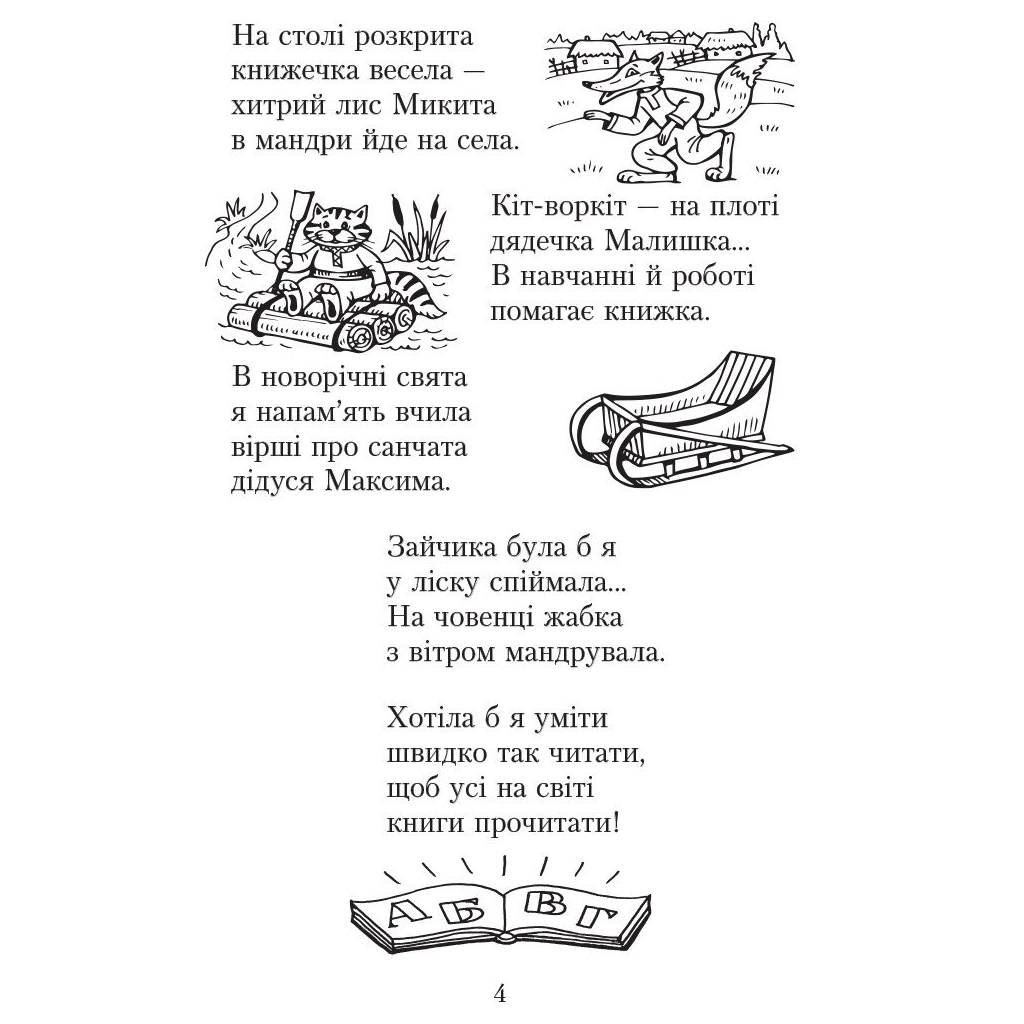 Хрестоматія Читаємо в класі та вдома. 3 клас. Для позакласного читання Ранок (9786170938121) - изображение 4
