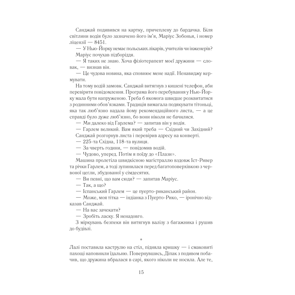 Книга Така, як ти - Марк Леві КСД (9786171511323) - зображення 8