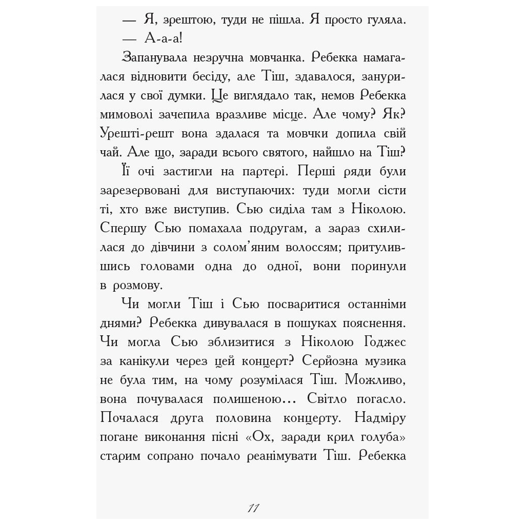 Книга Другий семестр у Требізоні - Енн Дігбі Ранок (9786170950581) - зображення 10