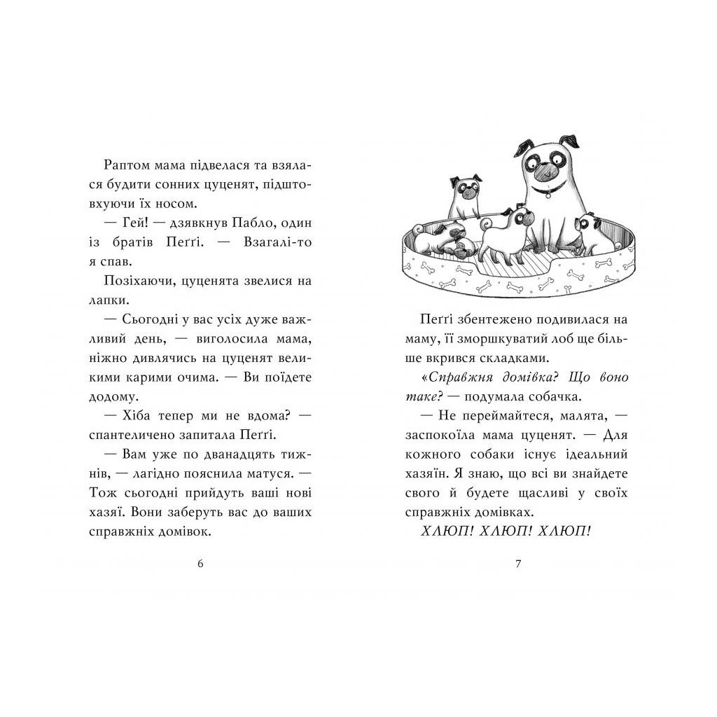 Книга Мопс, який хотів стати єдинорогом. Книга 1 - Белла Свіфт Видавництво РМ (9786178280291) - зображення 4