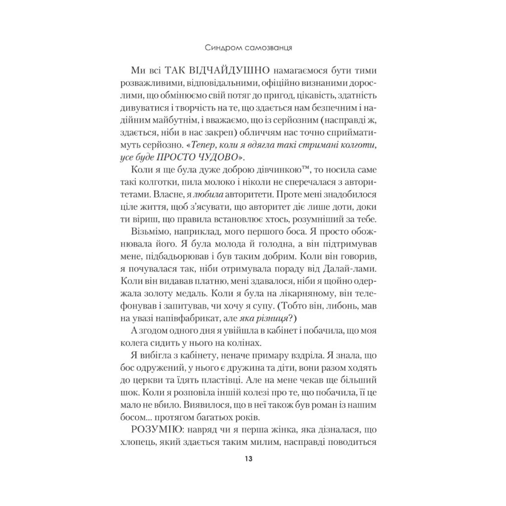 Книга Синдром самозванця. Як прожити неймовірне життя, на яке ви заслуговуєте - Еш Амбірдж Vivat (9789669829368) - изображение 7