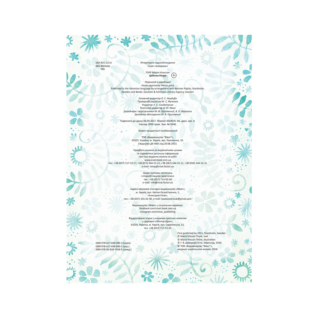 Книга Цяточка Петри - Марія Нільссон Торе Vivat (9786176908401) - зображення 3