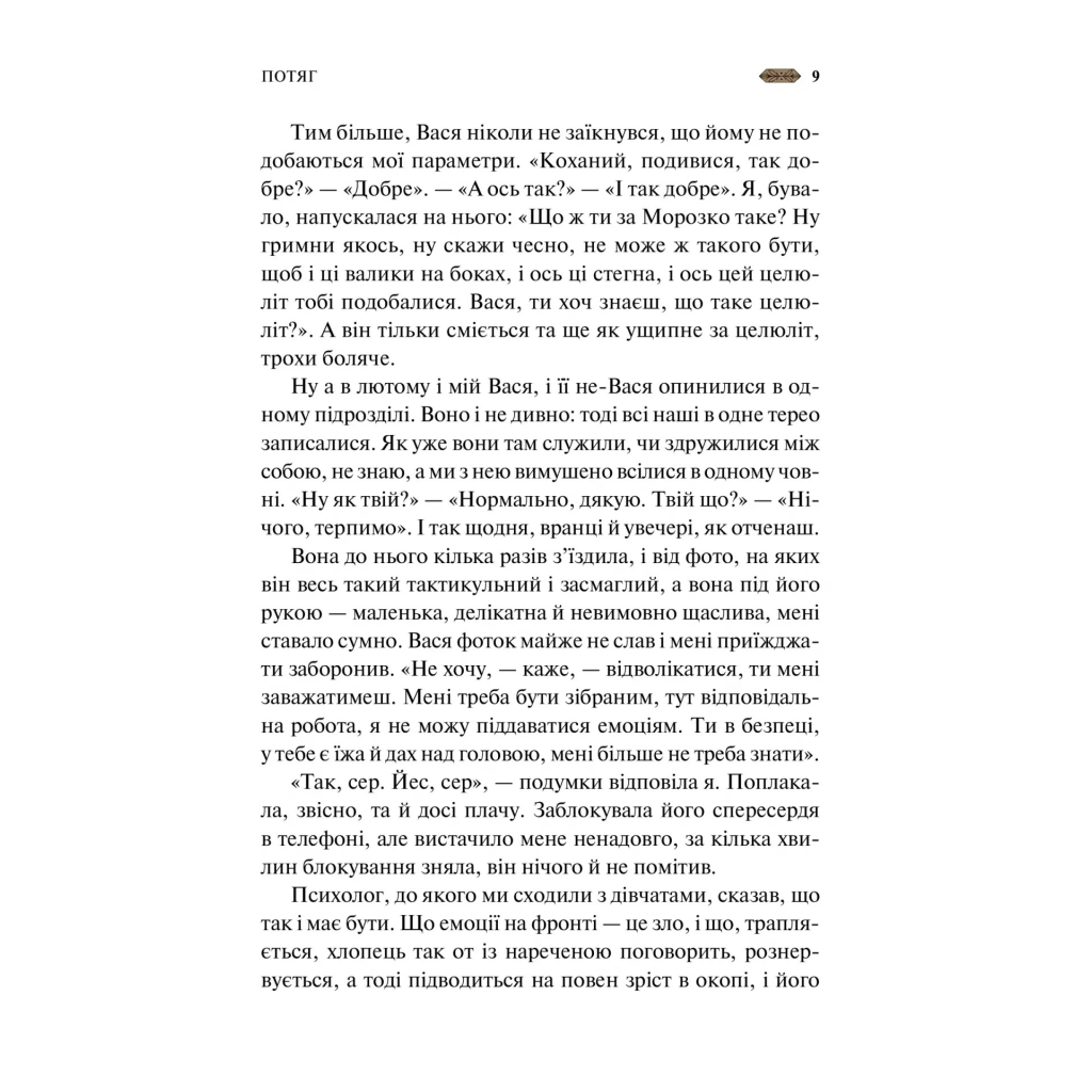 Книга Мотанка (із кольоровим зрізом) Vivat (9786171700314) - зображення 9