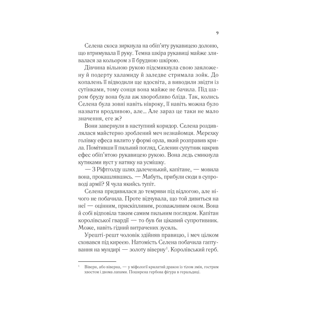 Книга Трон зі скла - Сара Дж. Маас Vivat (9786171707610) - изображение 5