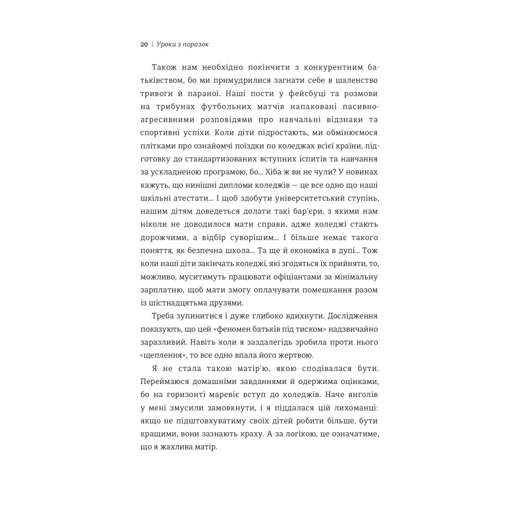 Книга Уроки з поразок. Як дозволити дитині пізнавати світ і вчитися на помилках - Джессіка Леї #книголав (9786177820023) - зображення 11