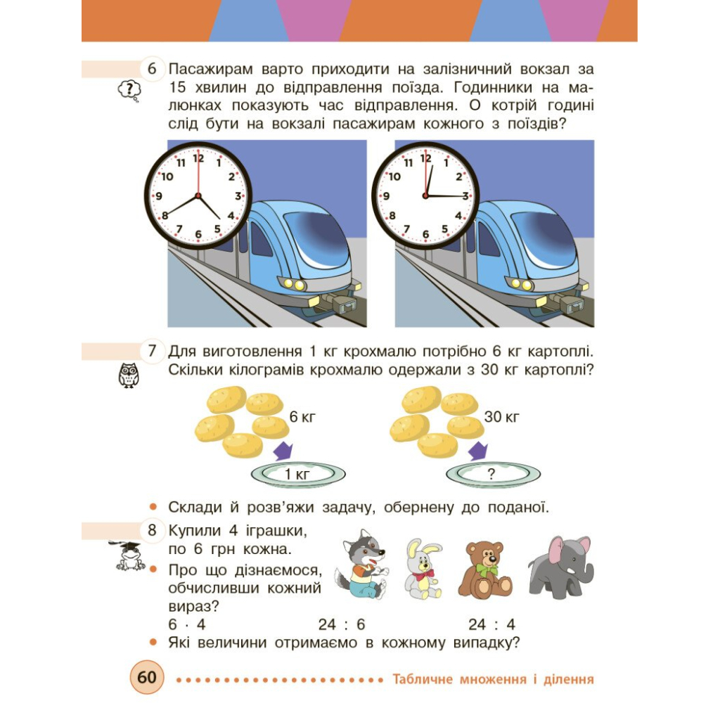Підручник Математика. Для 3 класу ЗЗСО. Частина 1 - М.В. Богданович, С.В. Голосна, А.А. Назаренко Ранок (9786170044136) - зображення 6