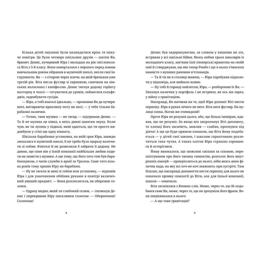 Книга Ключові клапани - Павло Коробчук Видавництво Старого Лева (9786176796565) - зображення 4