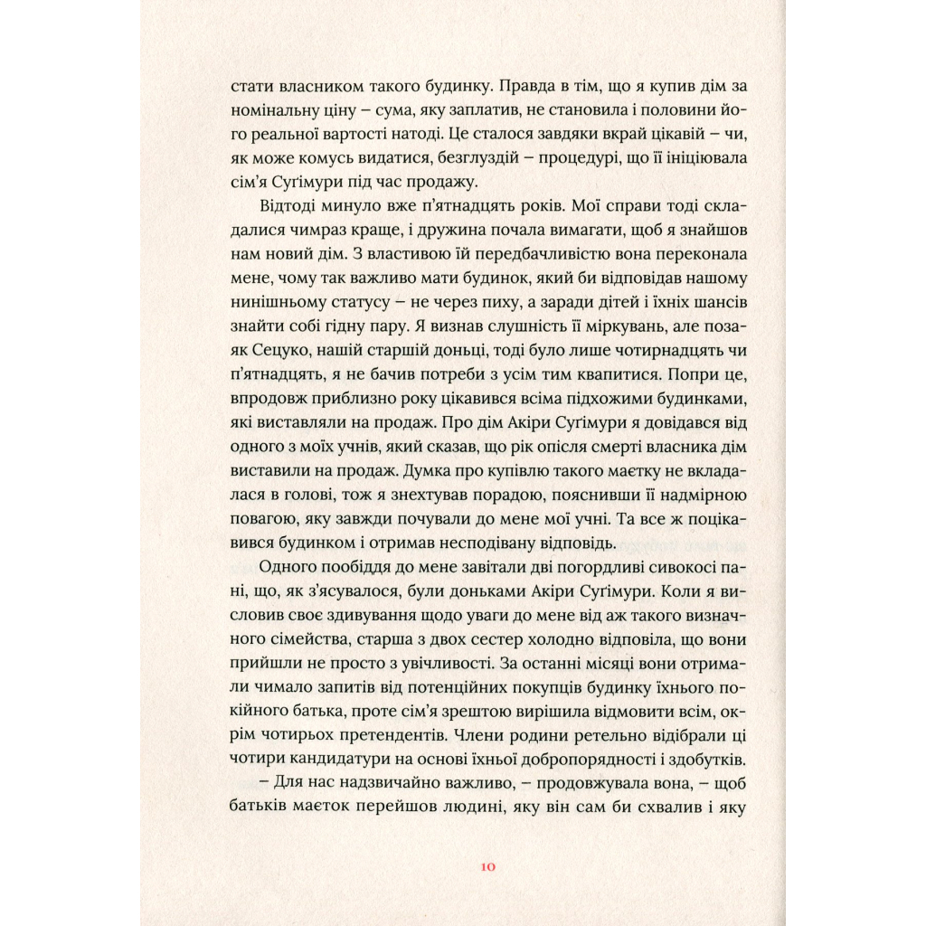 Книга Художник хиткого світу - Кадзуо Ішіґуро Видавництво Старого Лева (9786176795223) - зображення 6