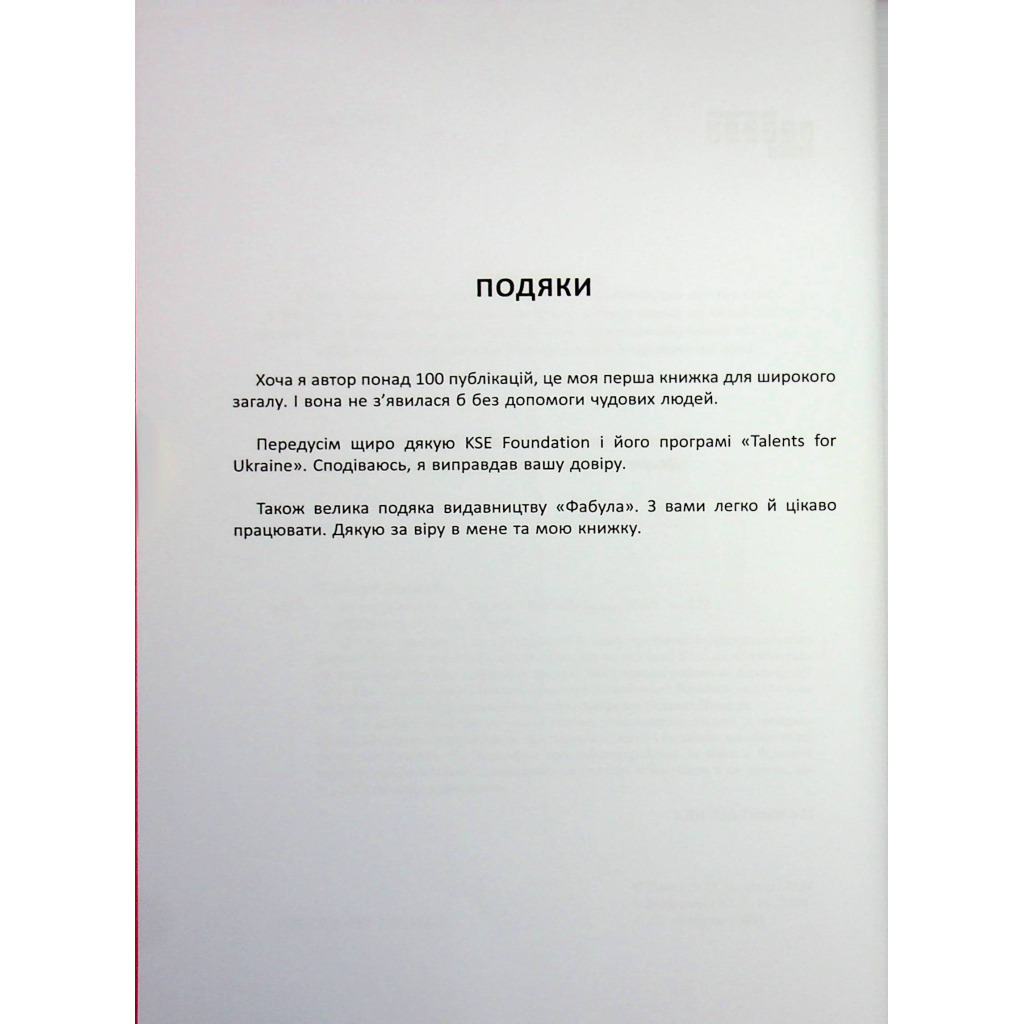 Книга Антитрейдинг - Олексій Пластун Фабула (9786175223246) - зображення 5