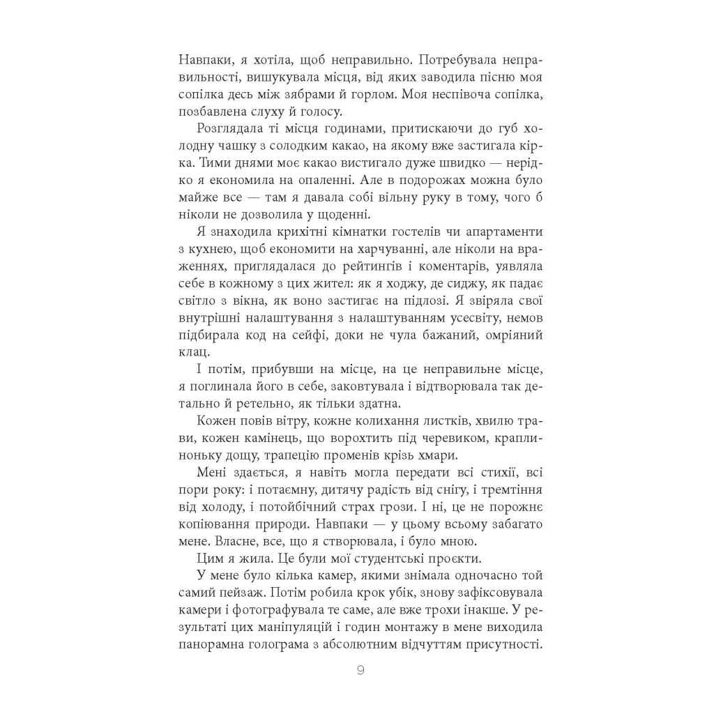 Книга Не мій дім - Ярослава Литвин Фабула (9786175220429) - зображення 9