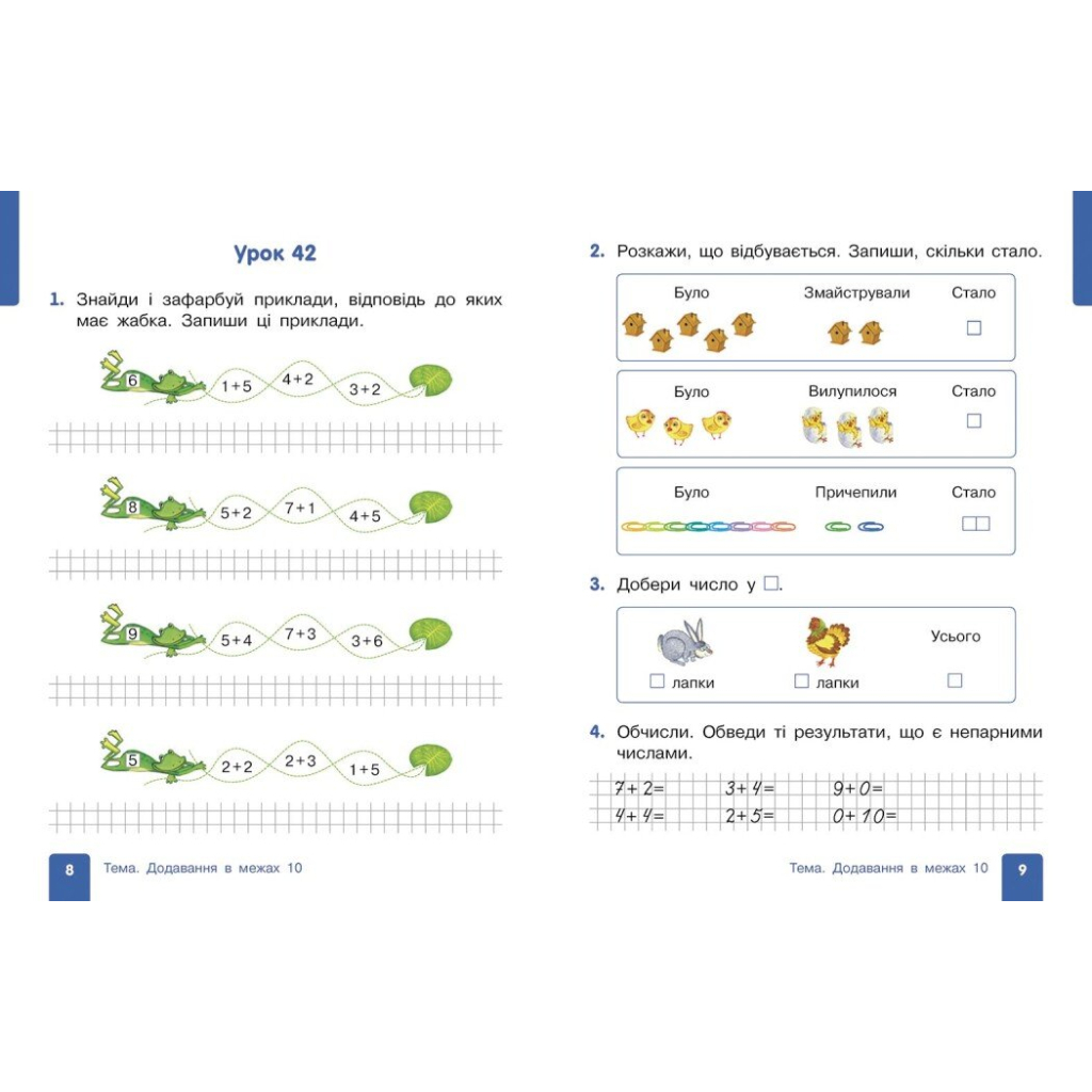 Навчальний посібник Математика. Для 1 класу ЗЗСО. У 3-х частинах. Частина 2 - О.М. Гісь, І.В. Філяк Ранок (9786170982711) - зображення 4