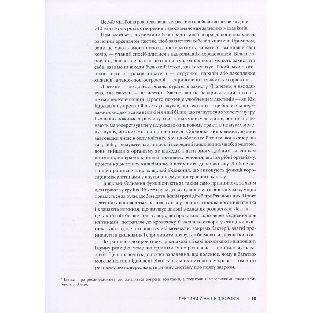 Книга Рослинний парадокс. Кулінарна книга - Стівен Р. Ґандрі BookChef (9786177559701) - зображення 12