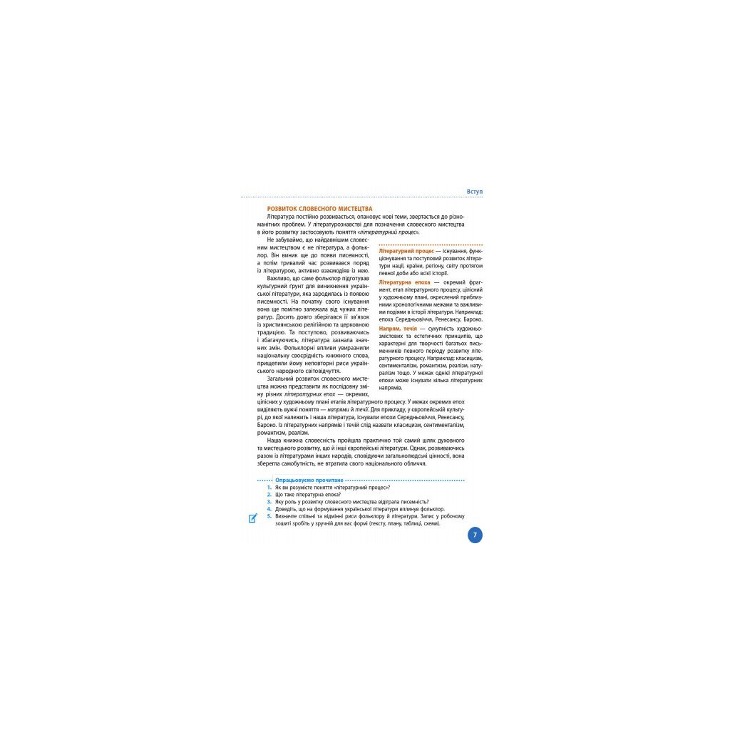 Підручник Українська література. 9 клас для ЗНЗ - О.І. Борзенко, О.В. Лобусова Ранок (9786170933744) - зображення 4