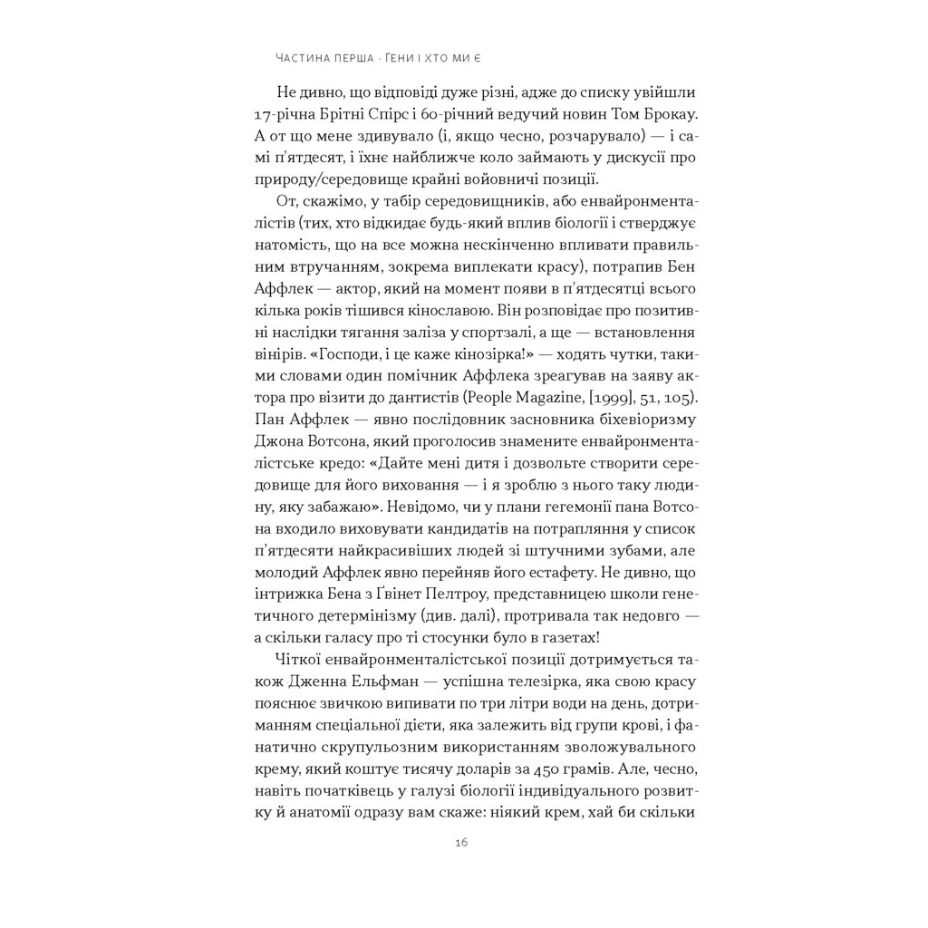 Книга Любовноподібні та інші есеї про наше тваринне життя - Роберт Сапольскі Наш Формат (9786178437930) - изображение 10