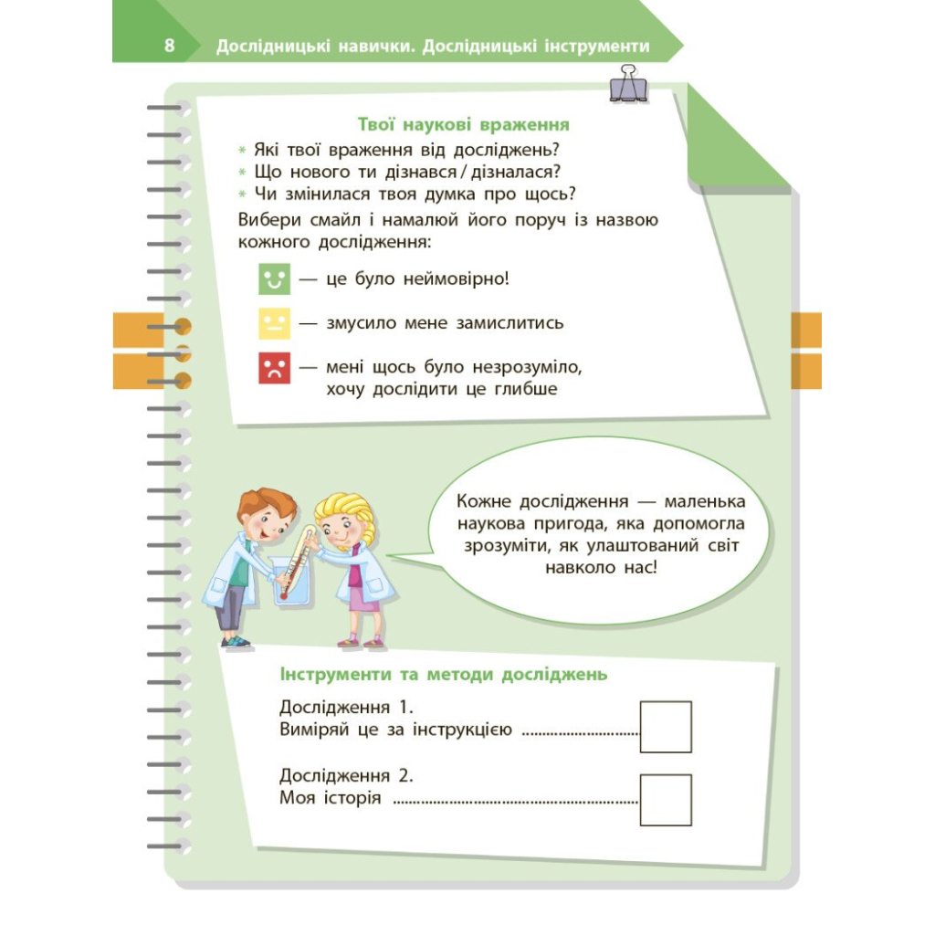 Робочий зошит STEM-старт. Дослідження. Хімічна наука. 3 клас Ранок (9786170990853) - зображення 6