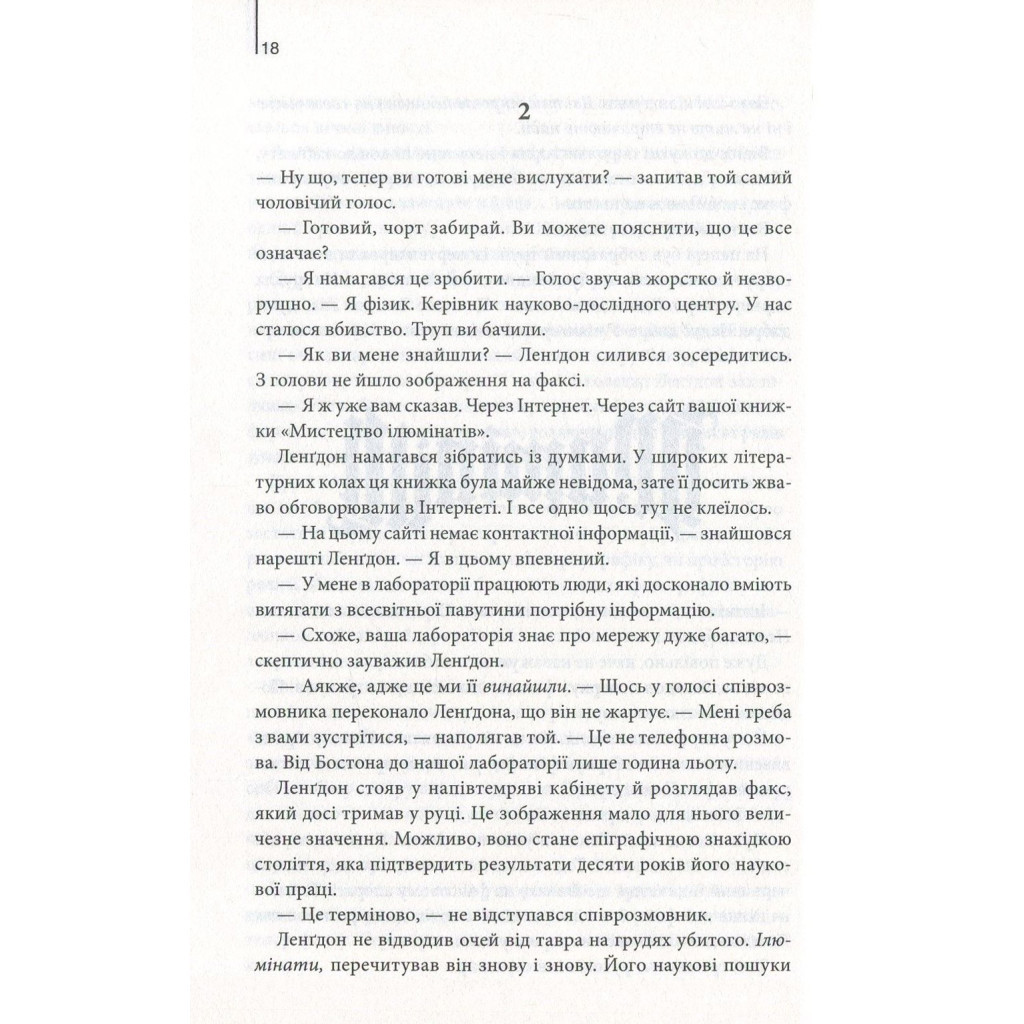 Книга Янголи і демони - Ден Браун КСД (9786171250475) - изображение 9