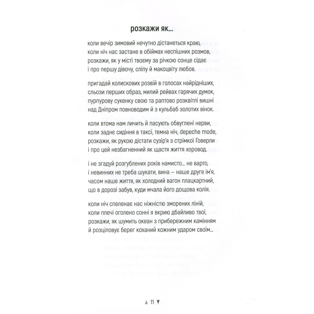 Книга Реп'яхи - Сергій "Колос" Мартинюк Фабула (9786170959911) - зображення 11