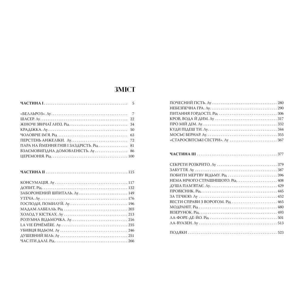 Книга Змія і голуб. Книга 1 - Шелбі Мег'юрін Видавництво РМ (9786178280949) - зображення 2