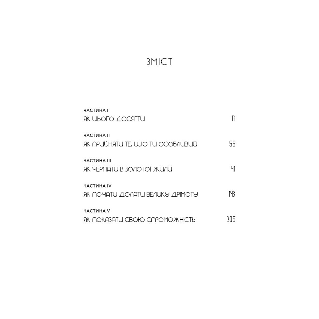 Книга Не дрейф - Джен Сінсеро BookChef (9786175480793) - изображение 5