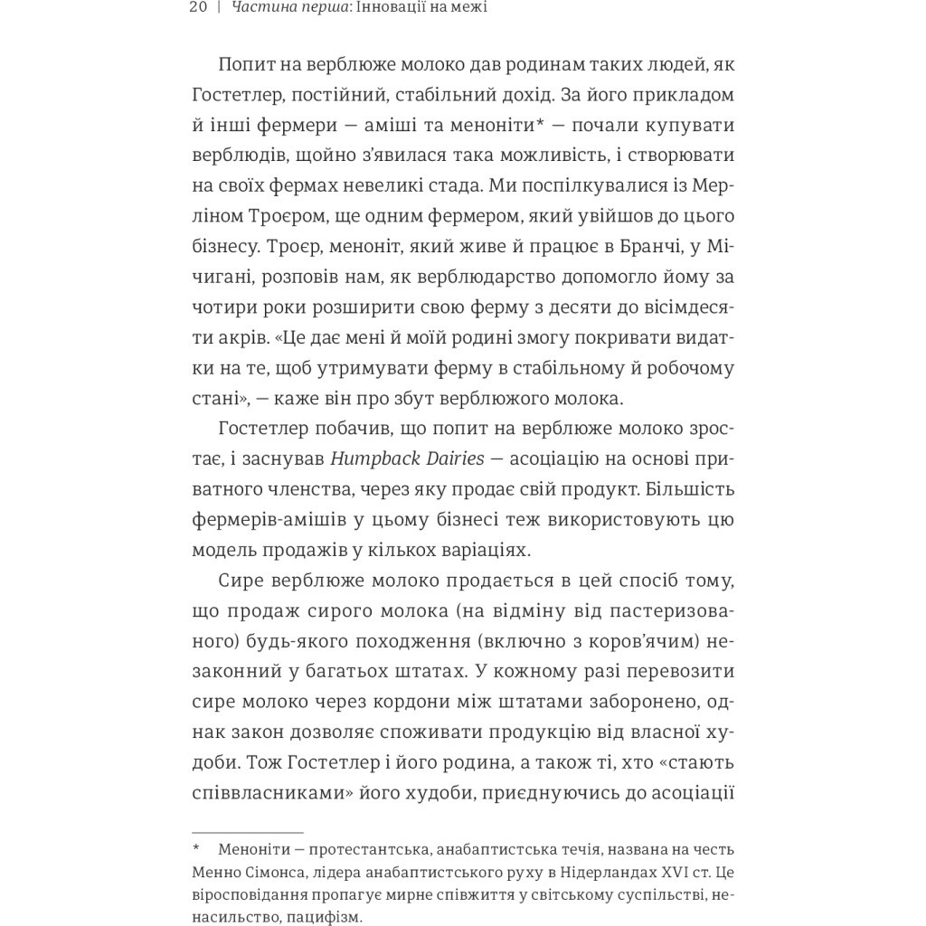 Книга Економіка бунтівників. Уроки креативності від піратів, гакерів, бандитів та ін. неф. підприємців #книголав (9786177563234) - зображення 11